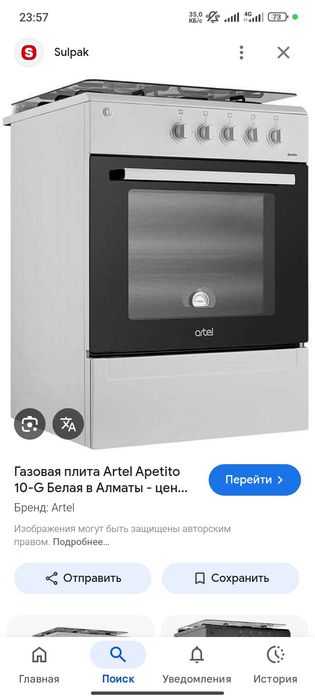 Срочно сотилади ? Артель газ плита !