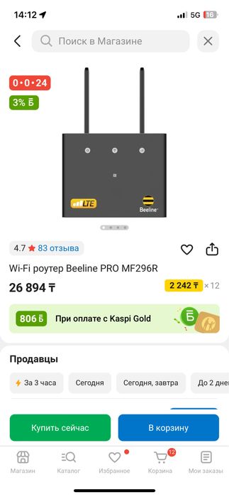Роутер новый Билайн