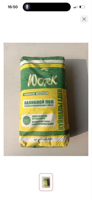 Продам наливной пол за пол цены