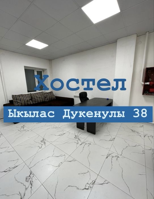 Хостел сутки 3000 тг