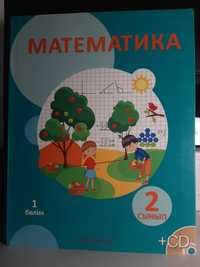 Книга "Математика" 2 класс 1 часть. Кітап Математика 2 сынып 1 бөлім.
