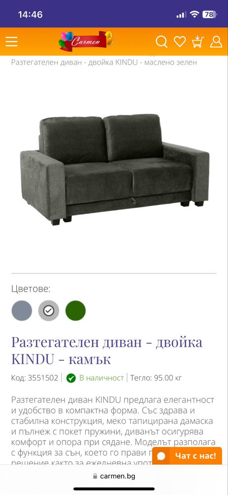 Нов диван с функция сън - спешно