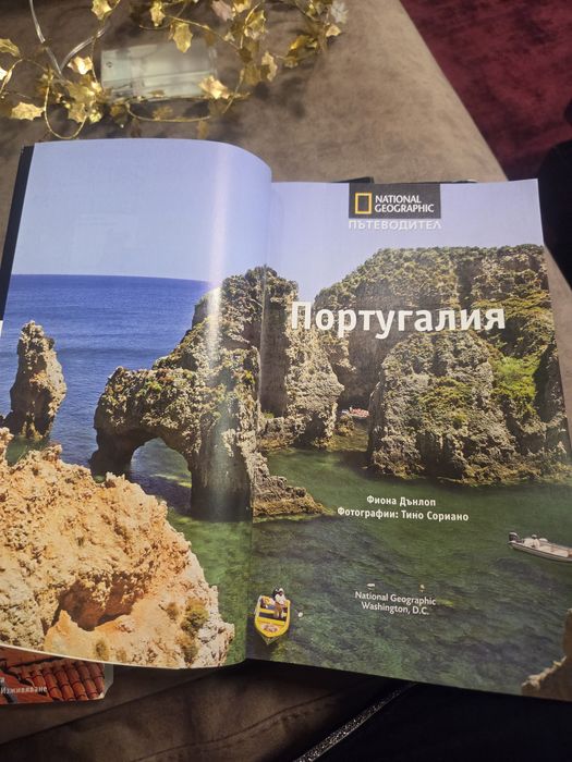 Пътеводител National Geographic