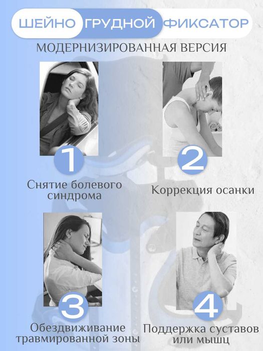 Шейно-грудной фиксатор для поддержки и восстановления. Детский