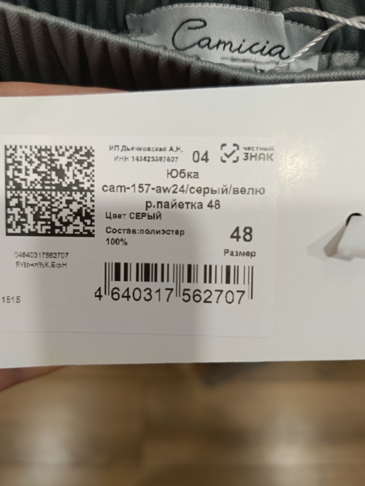 Продам новую юбку с пайетками