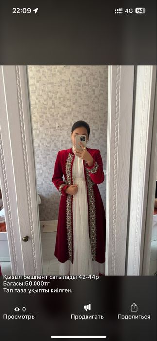 Қызыл бешпент сатылады. 42-44р. 50.000тг