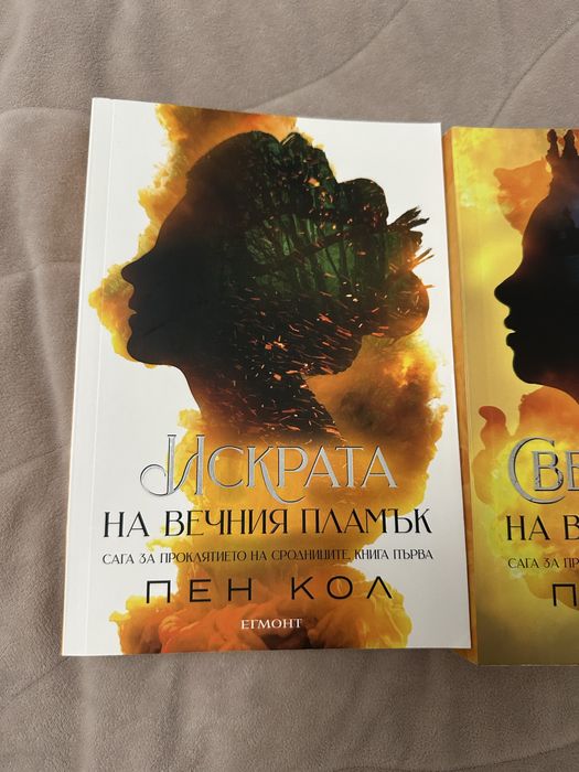 Сага за проклятието на сродниците