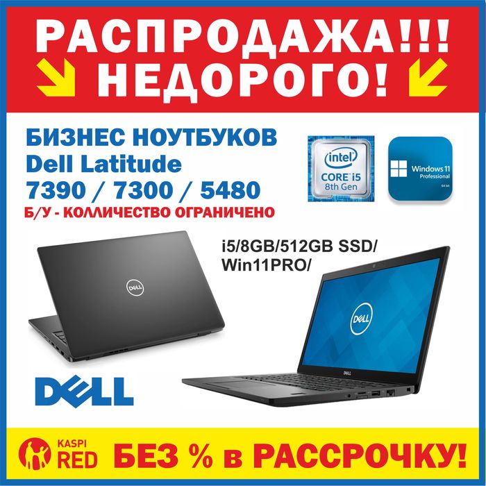 Ноутбуки DELL (б/у)