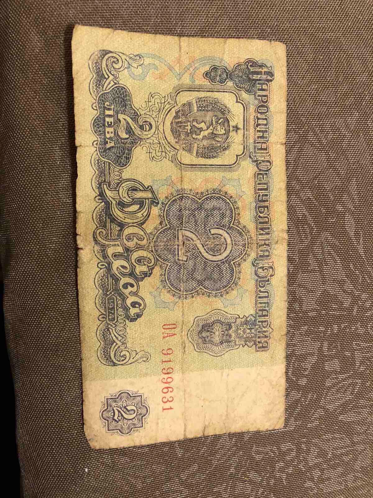 Продават се 1 лев 1974г.