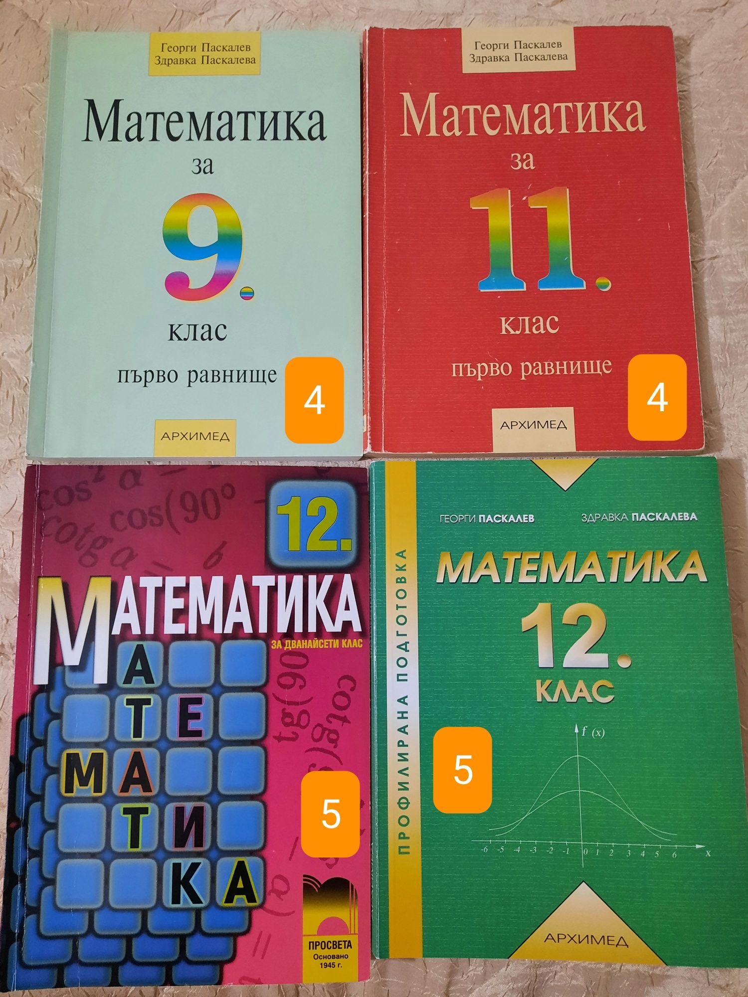 Учебници по математика 9,11,12 клас