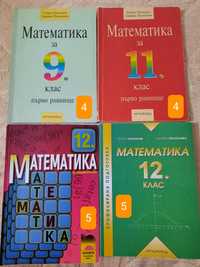 Учебници по математика 9,11,12 клас