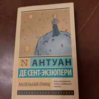 Книга "Маленький принц"