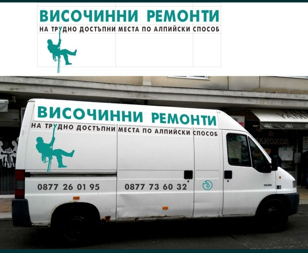 Изолация!!!Саниране!!!Обследване с дрон!АЛПИ БУРЛАКОВ ЕООД! АЛПИНИСТИ