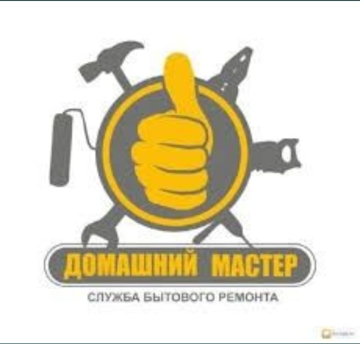Мастер на час  Муж на час