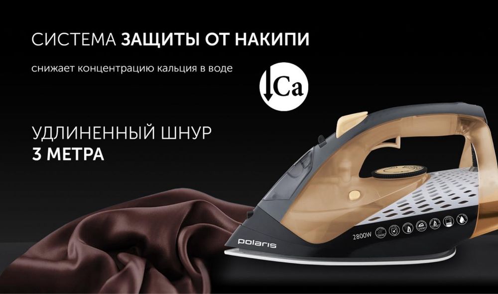Утюг PIR 2860AK 3M черный/оранжевый POLARIS