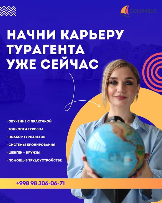 Турагент | Туризм | Туроператор | Обучение