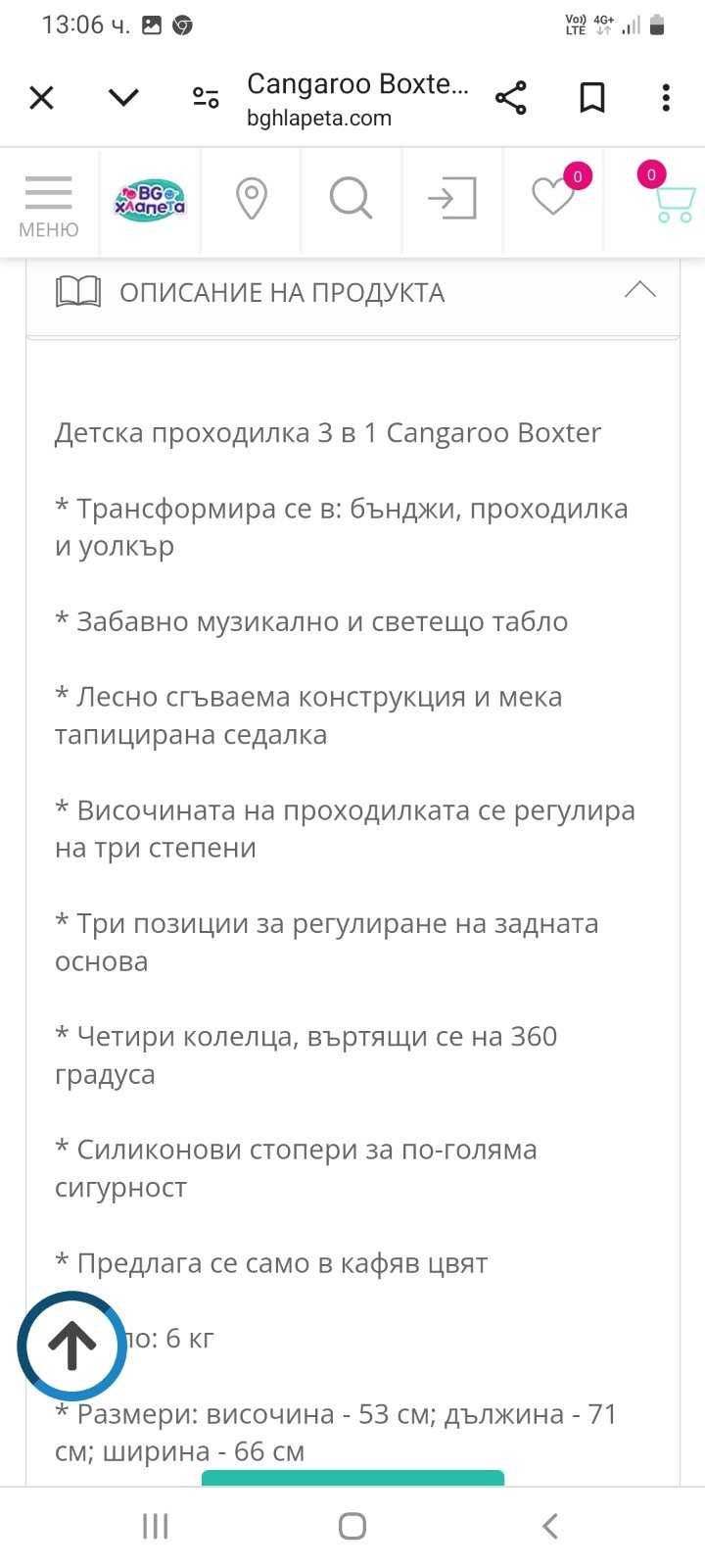 Проходилка 3 в 1