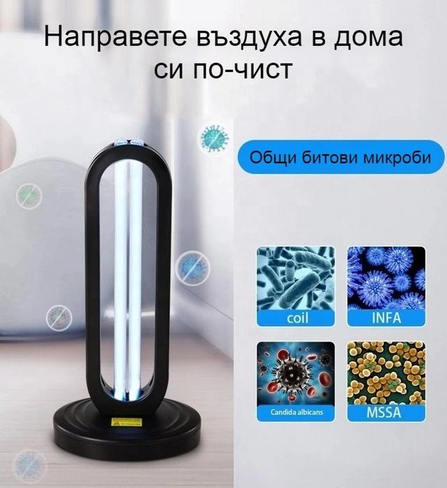 UV Озонова лампа за дезинфекция