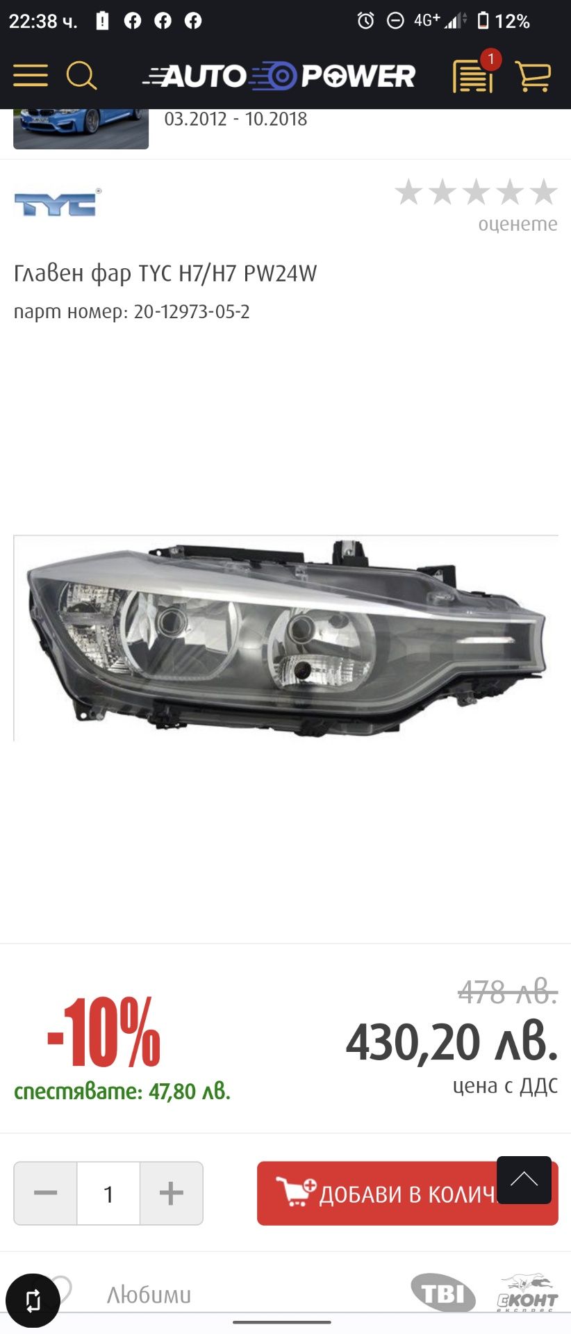Бмв Ф30 Ф31 десен фар bmw f30 f31