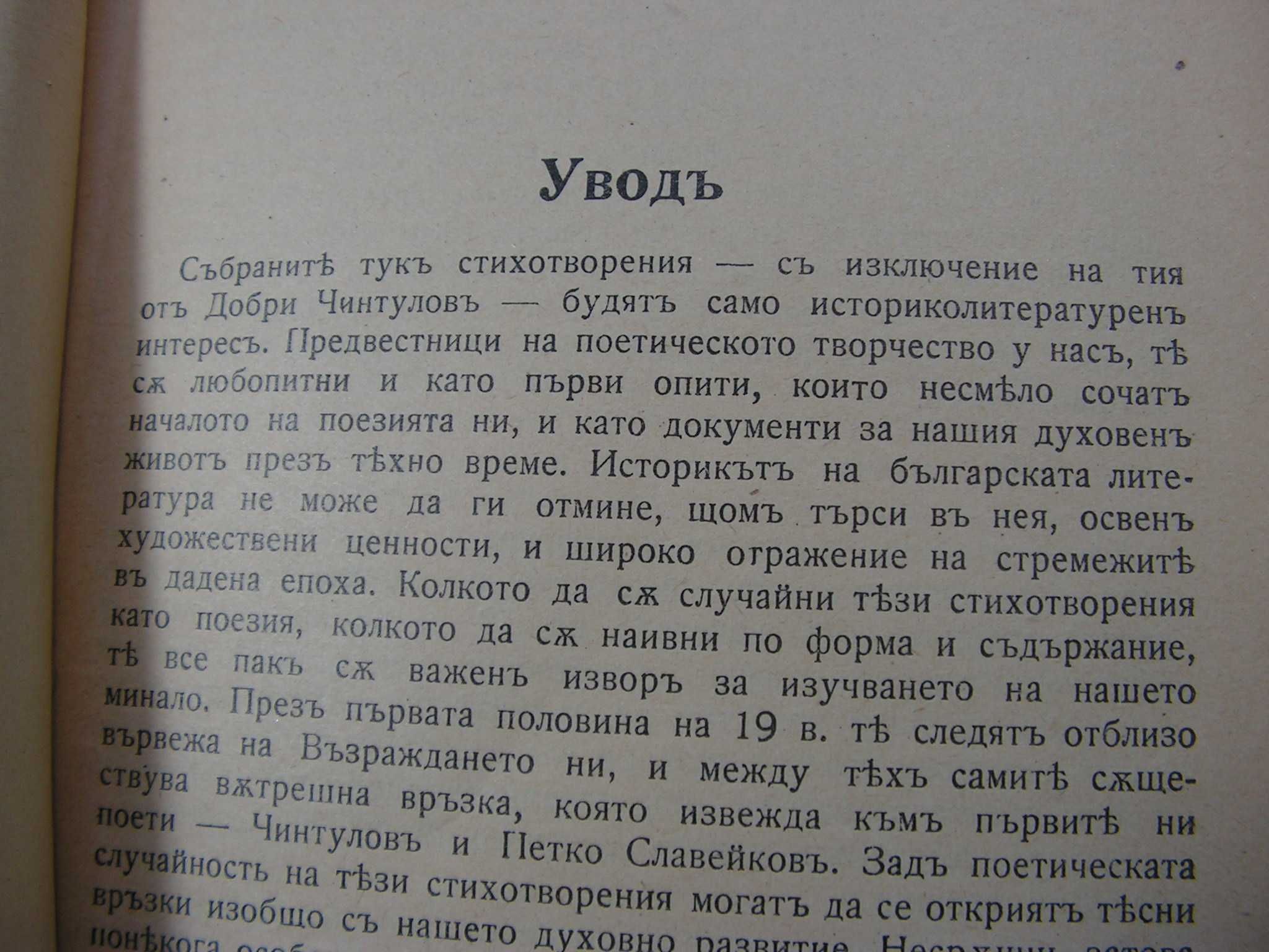 Антикварен лот: Първи стихотворци, Пауново перо - сборници