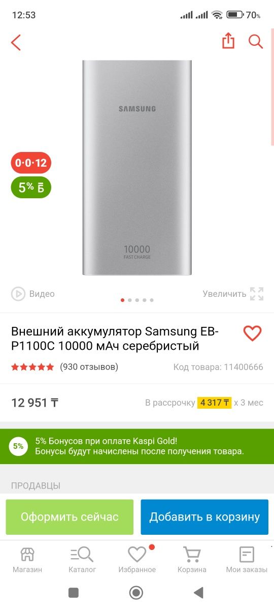 Внешний аккумулятор, Powerbank Samsung, 10000 mAh