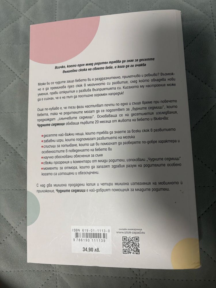 Чудните седмици