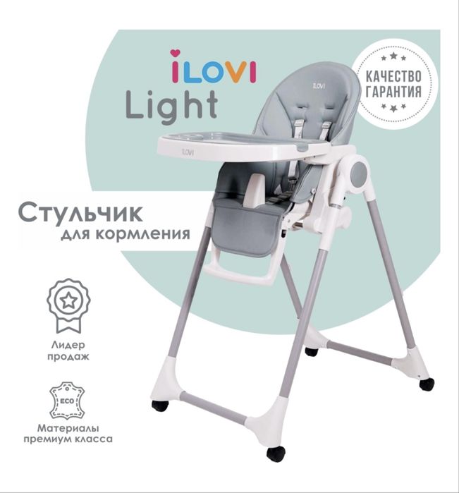 Стул для кормления