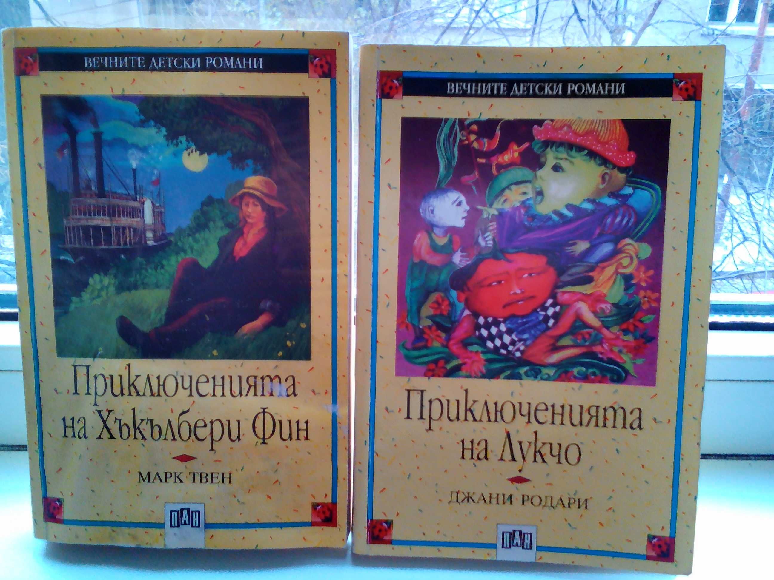 продавам книги за деца и възрастни всяка по 5 лв.