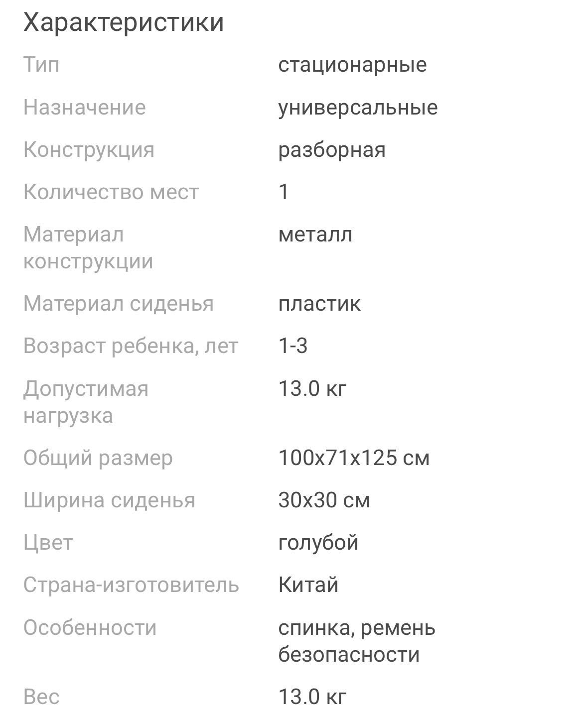Качели стационарные Skillmax
