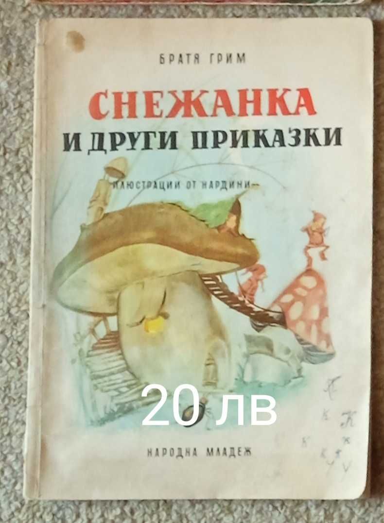 Продавам детски книги с чудесни илюстрации