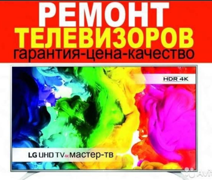 Телевизор жөндеу