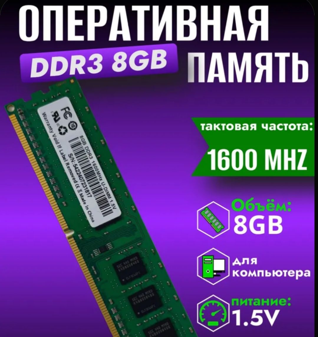 Оперативная память DDR3