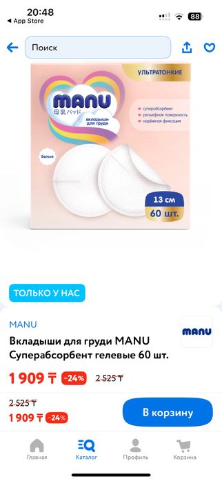 Вкладыши для груди Ману 82 шт  остальное отдам