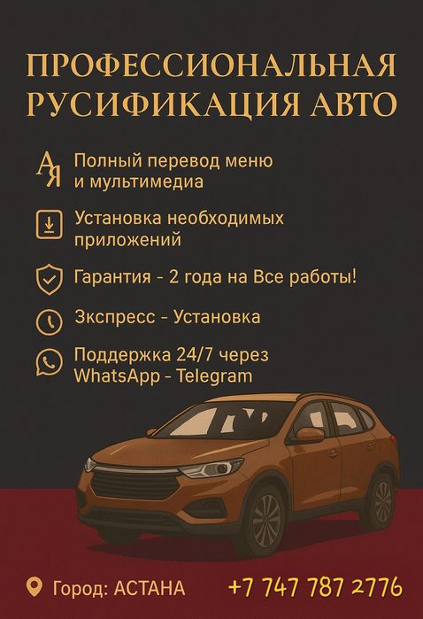 Русификация авто
