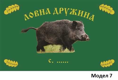 Знамена на ловно-рибарски-дружини