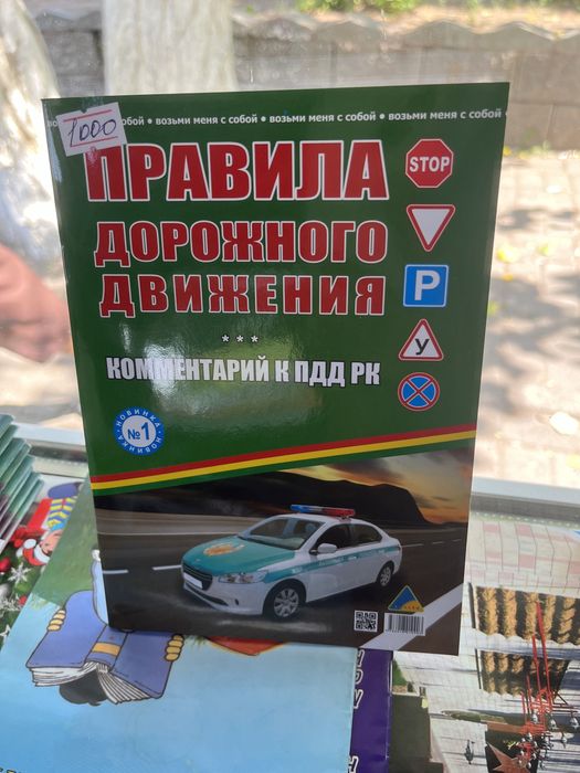 Правила дорожного движения 2025 год Астана