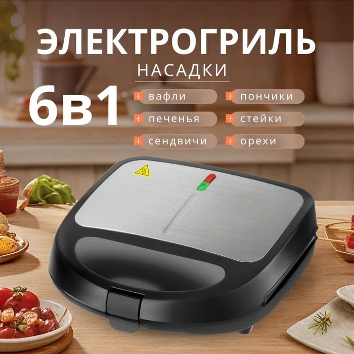 Вафельница 6в1, электрогриль, сэндвичница