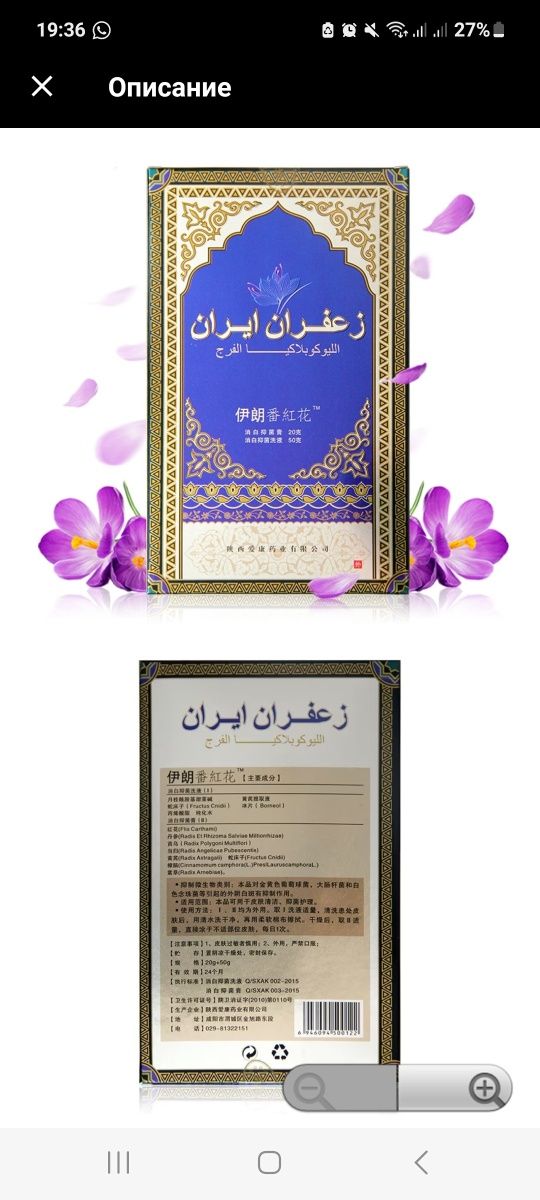 Продается крем Иранский шафран ( от лейкоплакии,кроуроза)