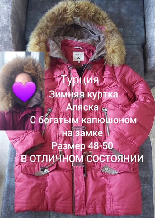 Зимняя куртка Аляска Турция 48-52 р