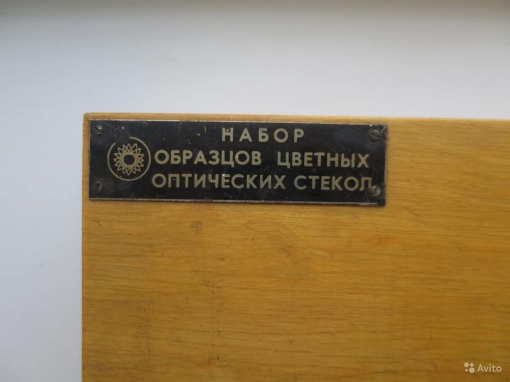 Набор образцов цветных оптических стекол большой
