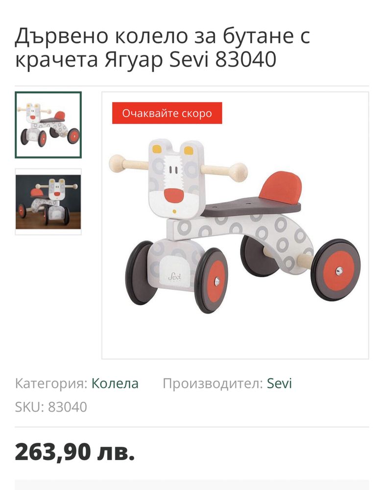 Дървено колело Sevi