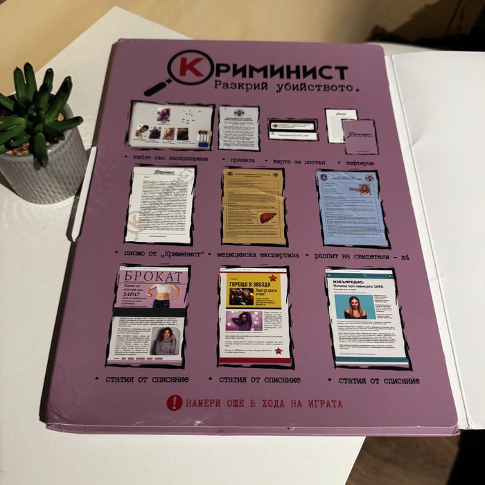 Криминист - кой уби Зара