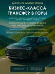 Такси в горы/Встреча с Аэропорта/Трансфер/Чимган/Чарвак/Амирсой/Бочка