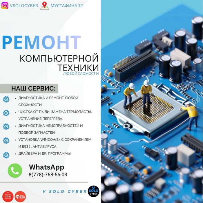 Ремонт ноутбуков и компьютеров