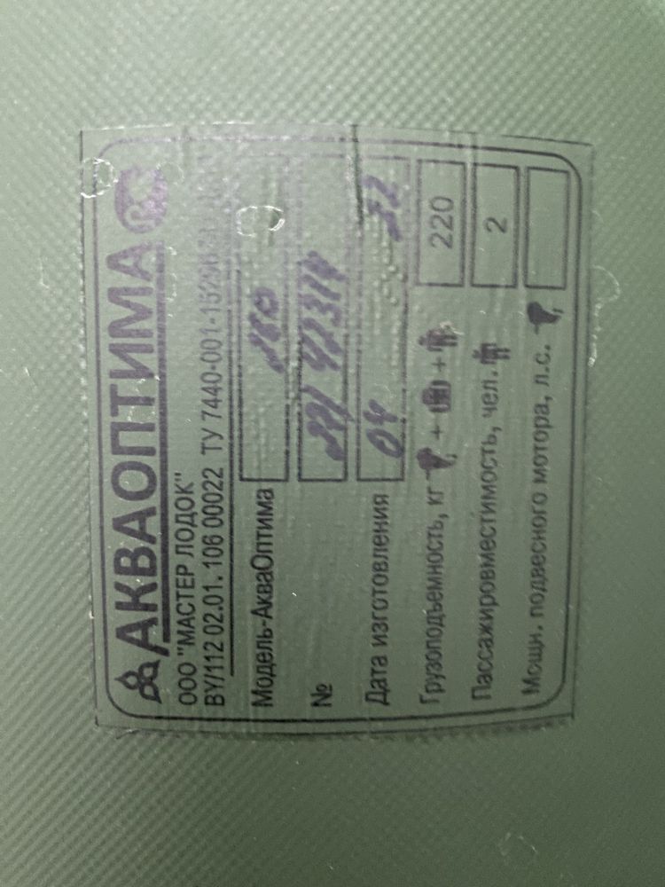 Продаётся лодка Акваоптима 260