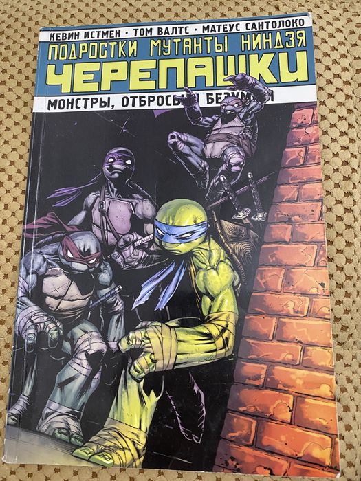 Комиксы Черепашки монстры