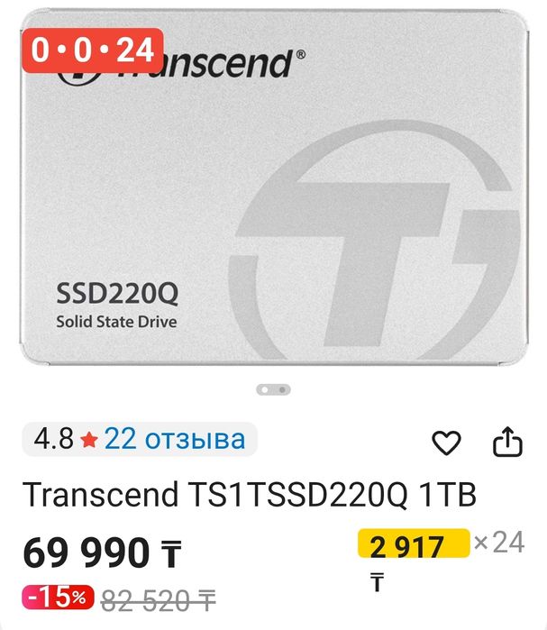 SSD 2.5 Transcend. 1TБ.