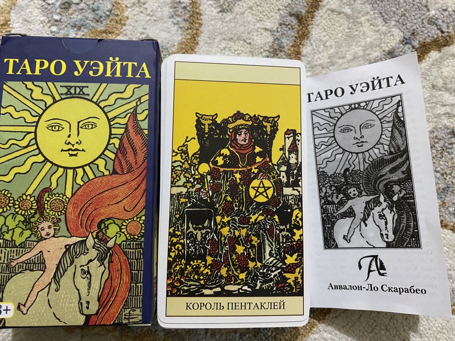 Карта таро. Новая калода