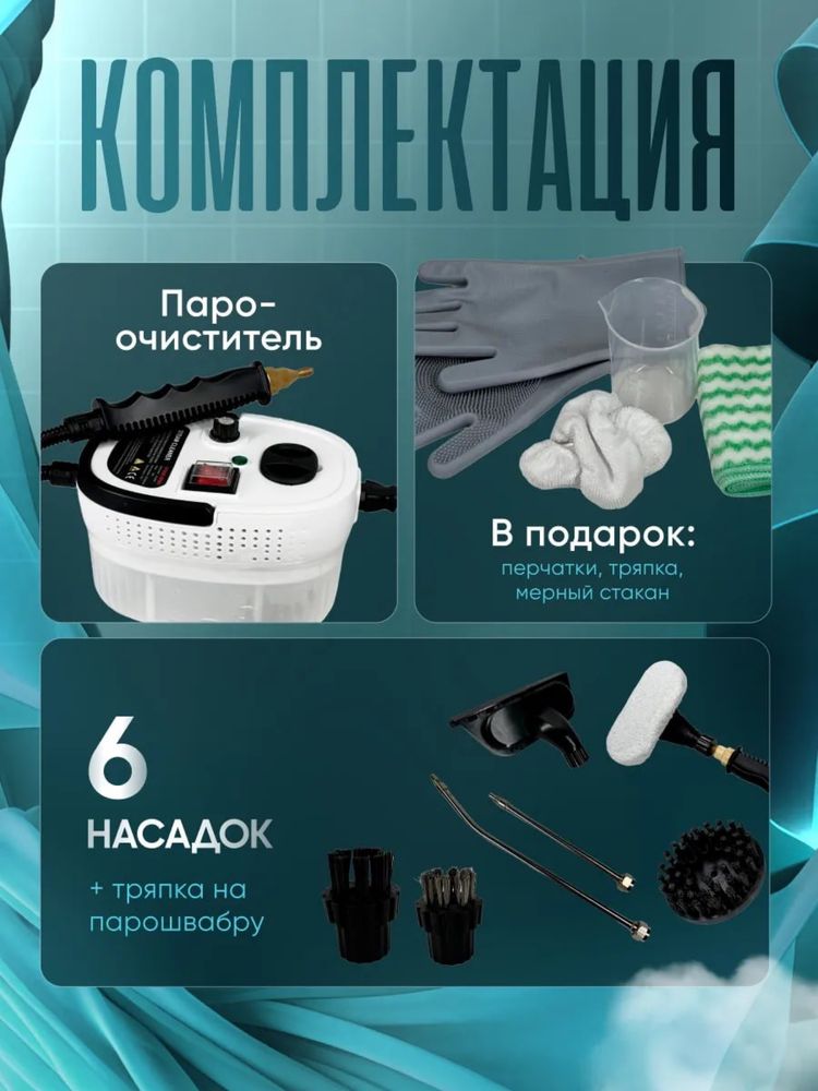 Пароочиститель Steam cleaner