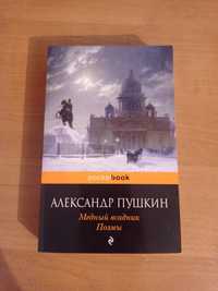 Александр Пушкин " Медный всадник" поэмы